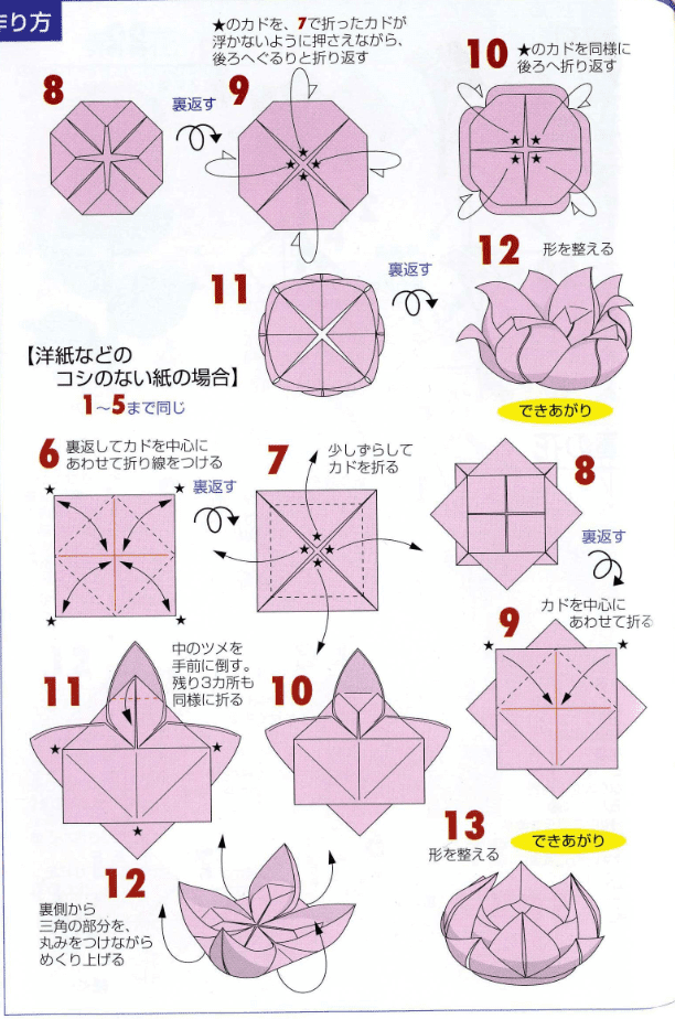 Origami Lotus Easy